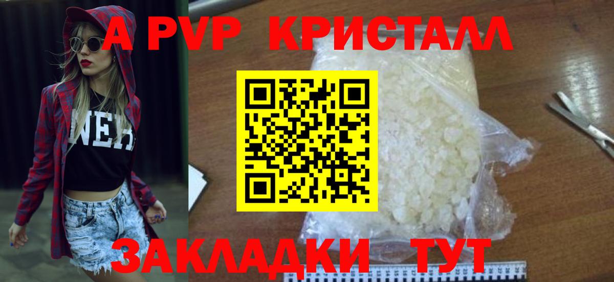 A-PVP кристаллы  Alfa_PVP крисы CK  Вход с VPN  Альфа ПВП крисы CK  A-PVP  где купить наркотик  Чебоксары 