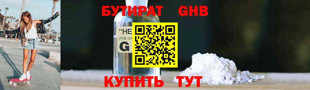 Бутират 1.4BDO  Вход с VPN  Чебоксары 