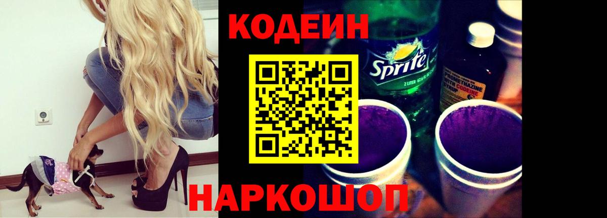 Codein Purple Drank  Вход с VPN  Чебоксары  Кодеиновый сироп Lean Purple Drank 